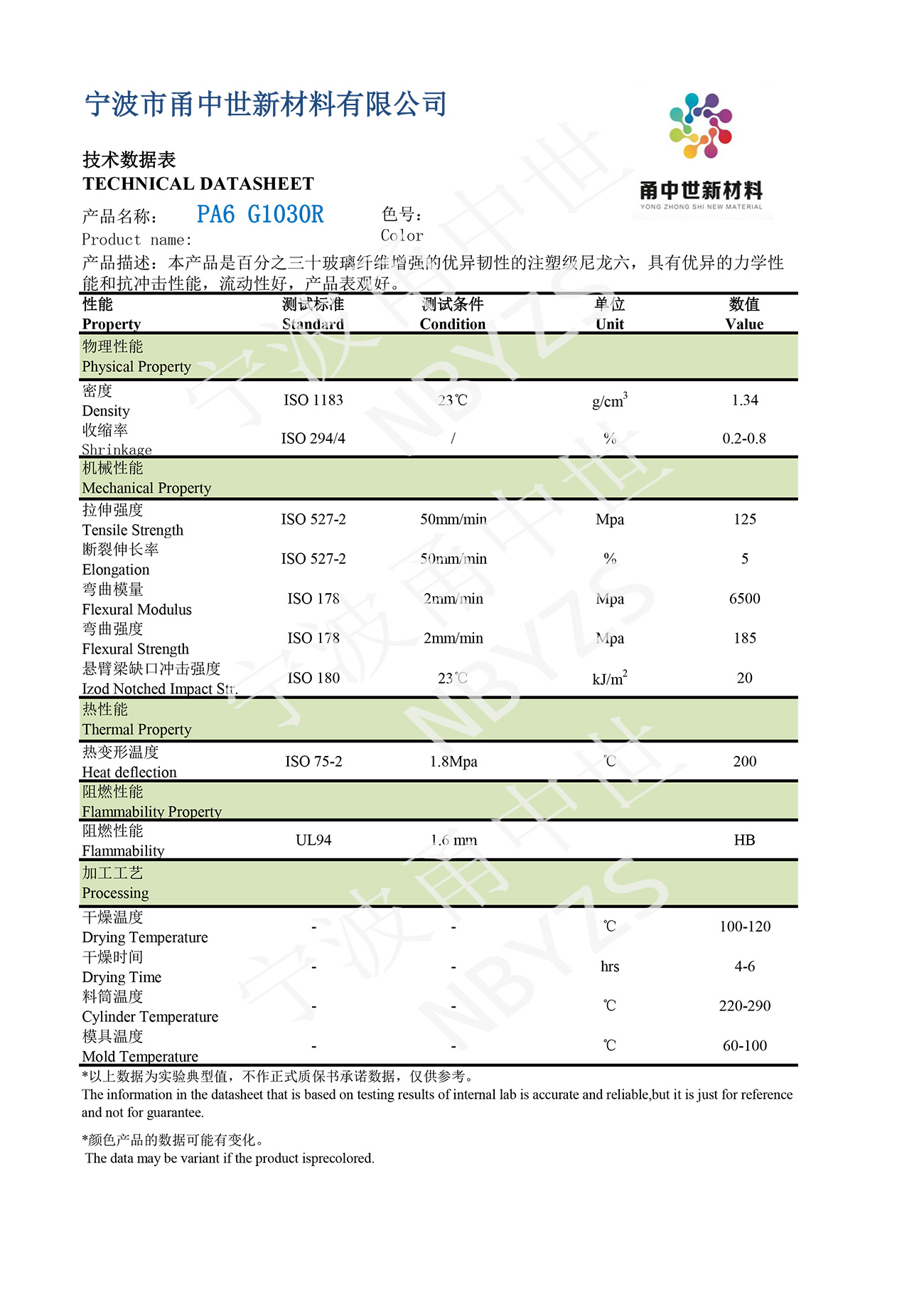 PA6 G1030R技術(shù)數(shù)據(jù)表