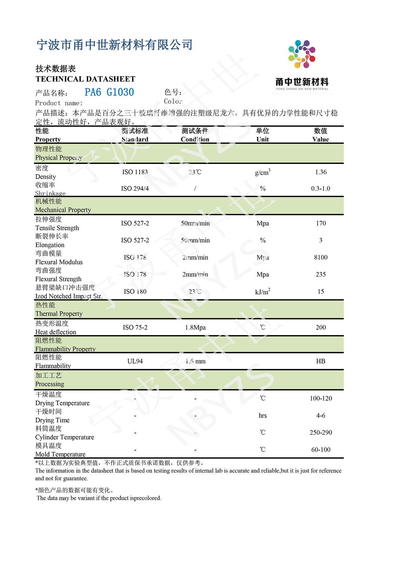 PA6 G1030技術(shù)數(shù)據(jù)表